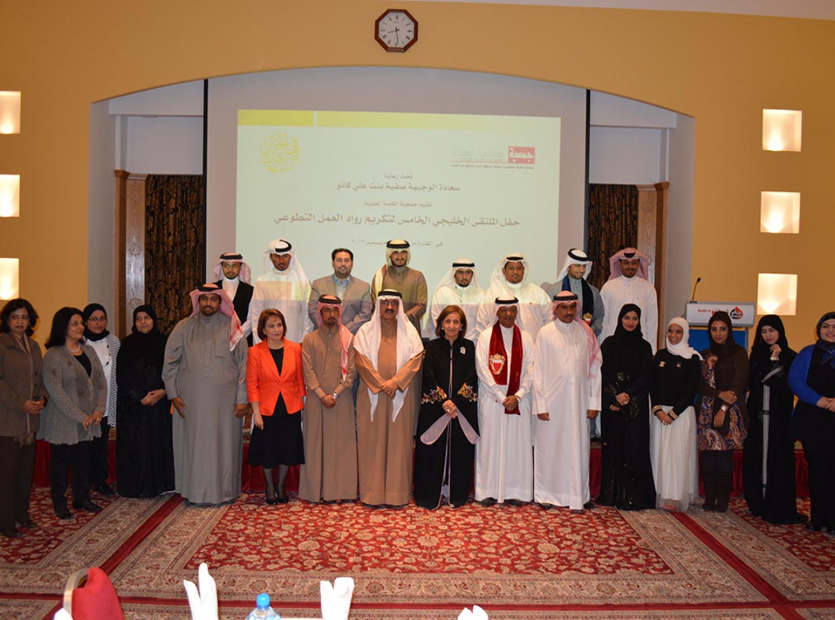  ضمن برنامج سمو الشيخ عيسى بن علي لنشر ثقافة العمل التطوعي: جمعية الكلمة الطيبة تنظم فعاليات الملتقى الخليجي الخامس