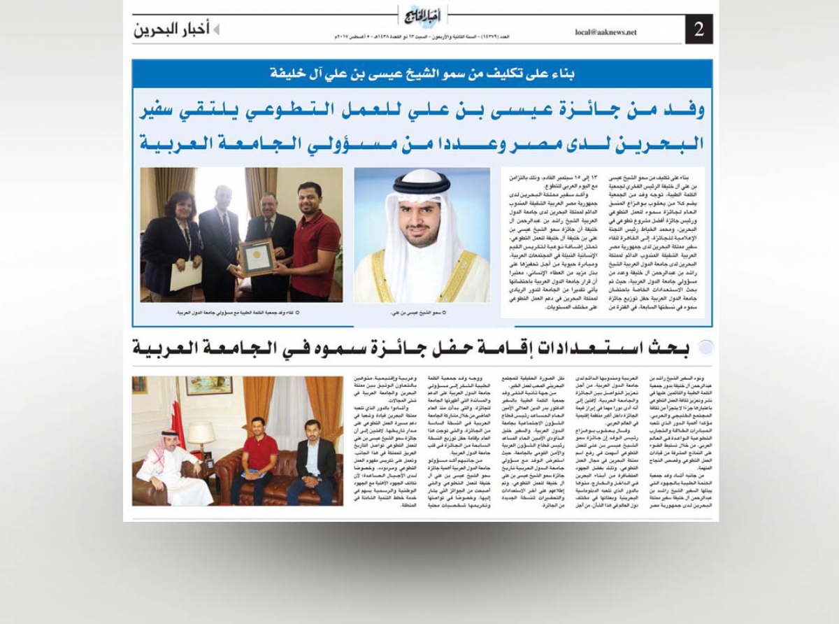  وفد من جائزة سمو الشيخ عيسى بن علي للعمل التطوعي يلتقي سفير البحرين لدى مصر وعددا من مسؤولي الجامعة العربية - تغطية الصحف المحلية