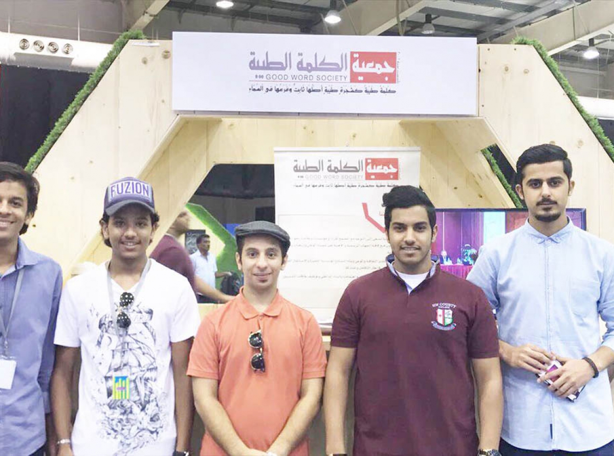  الكلمة الطيبة تشارك في معرض مدينة الشباب 2030 وتعرض أبرز إنجازاتها