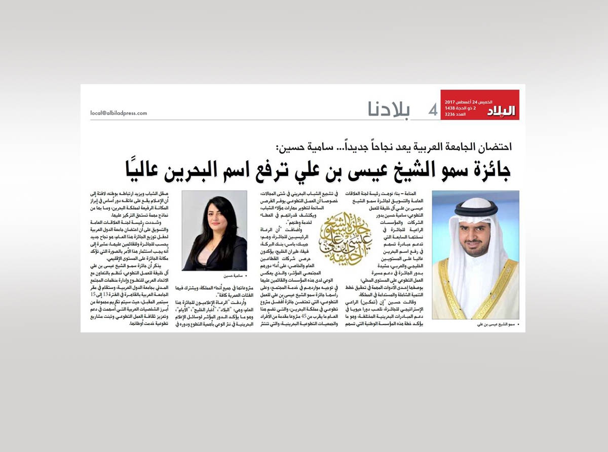  سامية حسين: رعاة جائزة عيسى بن علي للعمل التطوعي يسهمون في رفعة مكانة البحرين خليجيا وإقليميا