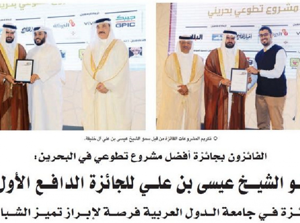  بدء تلقي أسماء المرشحين لنيل جائزة عيسى بن علي للعمل التطوعي لهذا العام - تغطية الصحف المحلية