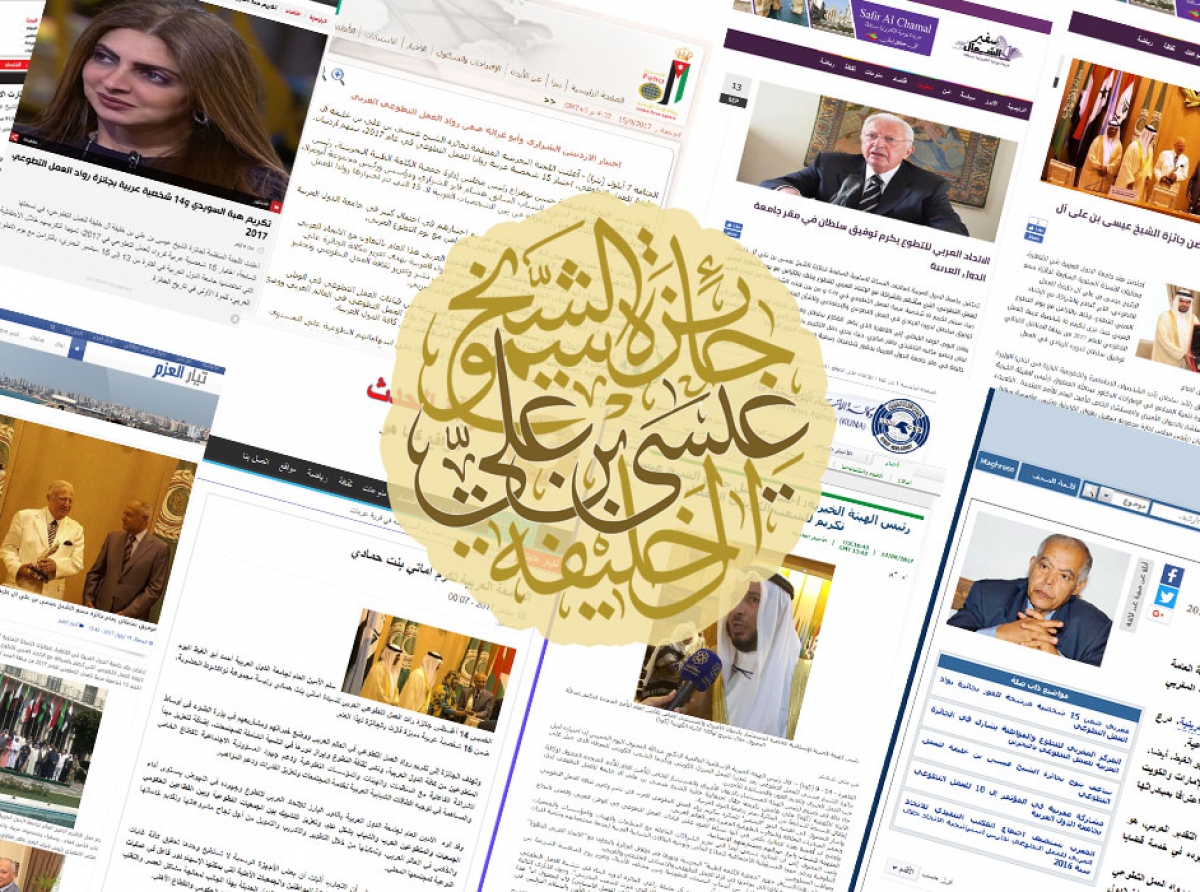  تغطية إخبارية عربية واسعة لتكريم رواد العمل التطوعي العرب في بيت العرب 