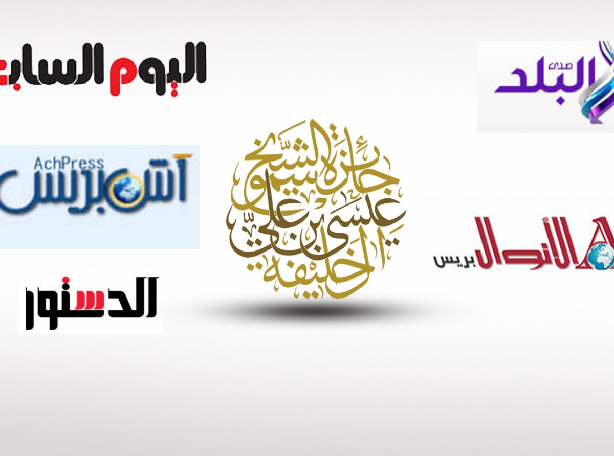  تغطية المواقع الاخبارية العربية لانطلاق النسخة السابعة من جائزة الشيخ عيسى بن علي آل خليفة بالجامعة العربية - صور