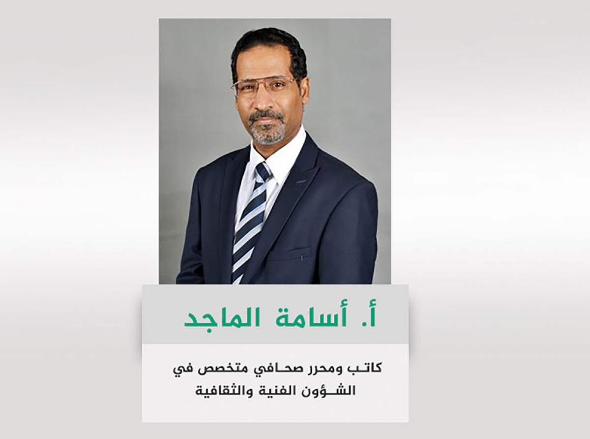  سوالف أسامة الماجد : “المعرض العربي”... صنع لنا خميرة الغد المشرق للأطفال