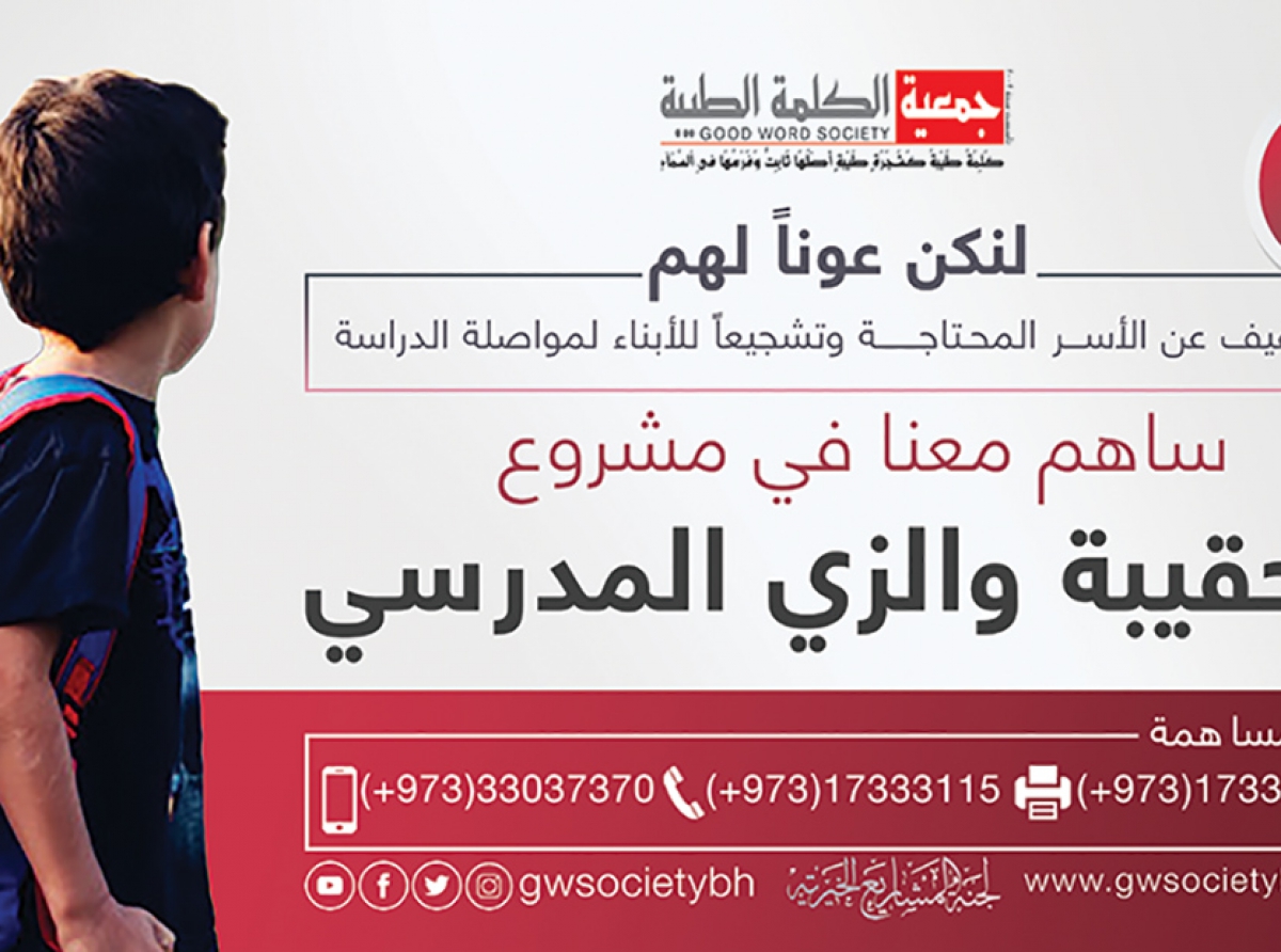  جمعية الكلمة الطيبة تدشن مشروع 