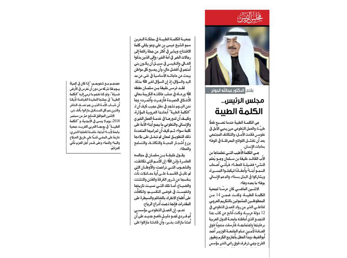  أصداء جائزة سمو الشيخ عيسى بن علي آل خليفة