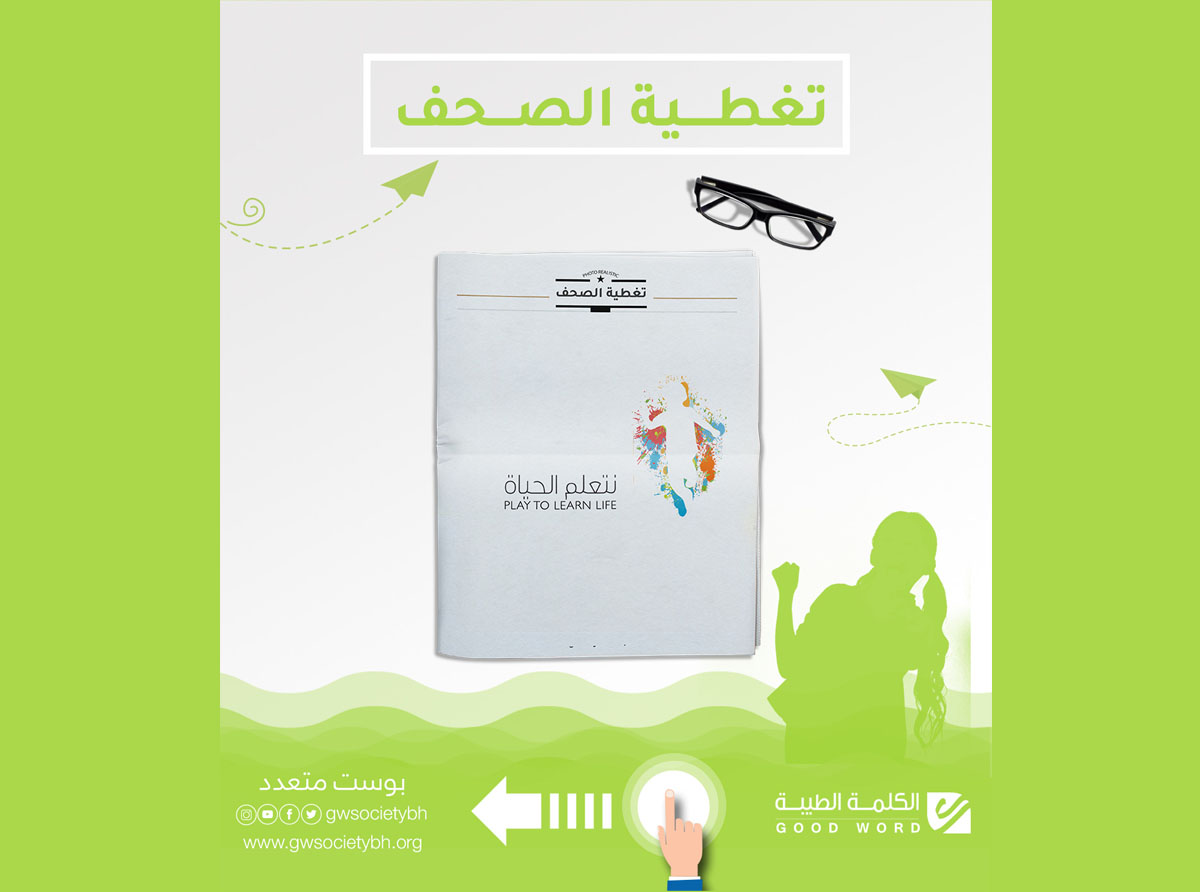  إنطلاق النسخة التاسعة من الملتقى الخليجي للأطفال 15 يناير في البحرين - تغطية الصحف