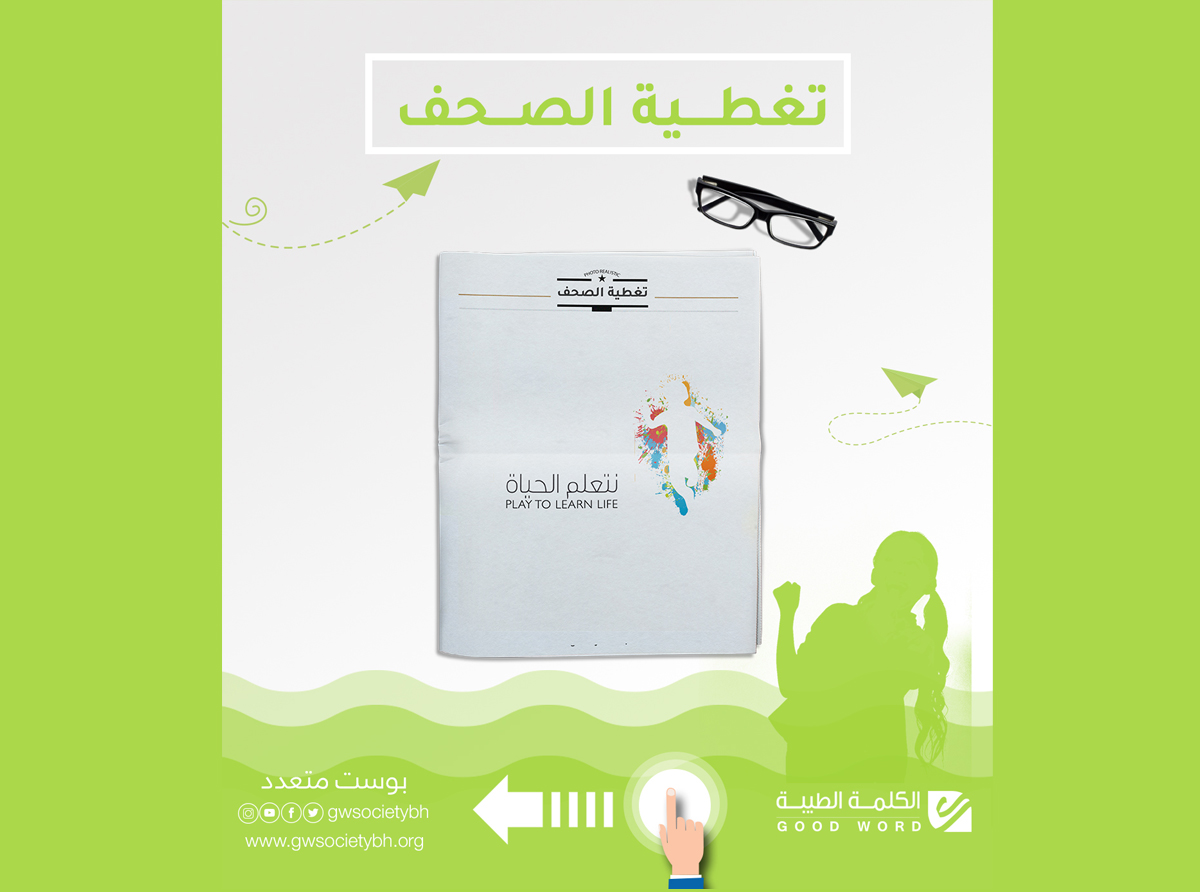  الملتقى الخليجي التاسع للأطفال .. باللعب نتعلم الحياة