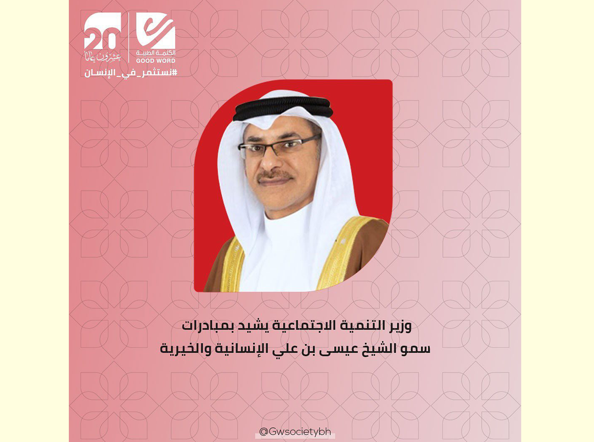  بحضور معالي الشيخ خالد بن عبدالله آل خليفة.. جائزة سمو الشيخ عيسى بن علي آل خليفة للعمل التطوعي تقيم حفلها الختامي وتكرم 18 شخصية عربية بارزة من كوادر مواجهة الجائحة