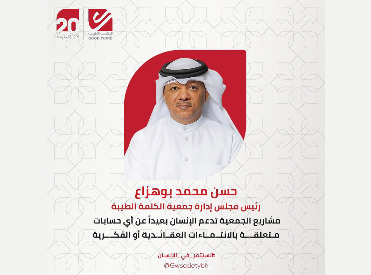  جمعية الكلمة الطيبة 