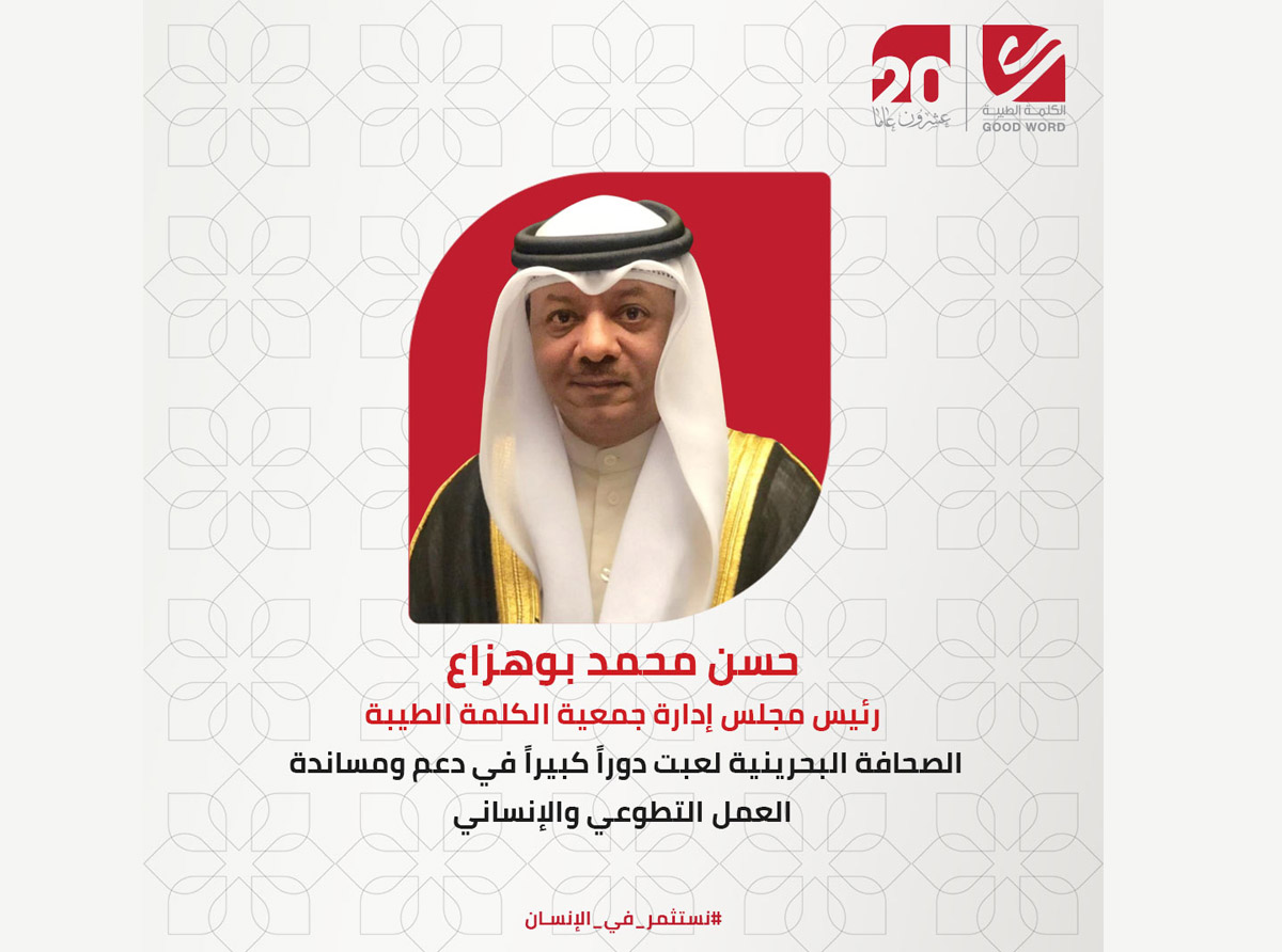  بمناسبة يوم الصحافة البحرينية .. أشاد برعاية ودعم القيادة الحكيمة لحرية الصحافة