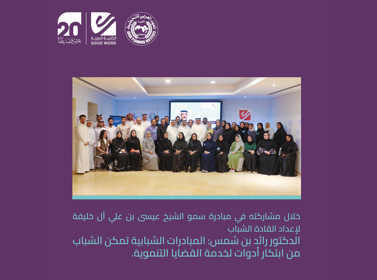  الدكتور رائد بن شمس : المبادرات الشبابية تمكن الشباب من ابتكار أدوات لخدمة القضايا التنموية