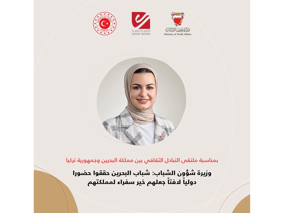 بمناسبة ملتقى التبادل الثقافي بين مملكة البحرين وجمهورية تركيا