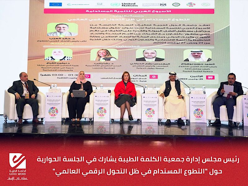 الاتحاد العربي يشارك في الجلسة الحوارية حول 